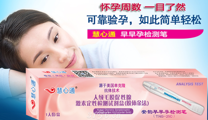 安韵早早孕检测笔 精准早孕检测，赋能终端市场——3156医药网独家招商中